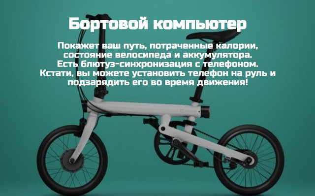 электровелосипед xiaomi mijia qicycle folding electric bike